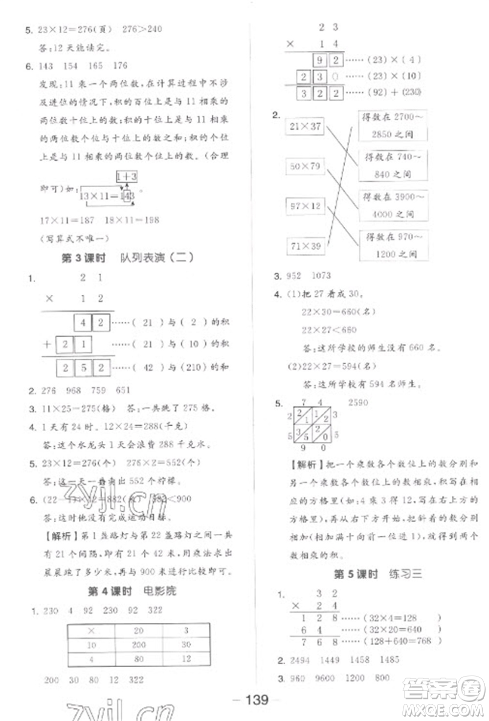 開明出版社2023全品學(xué)練考三年級(jí)下冊(cè)數(shù)學(xué)北師大版參考答案