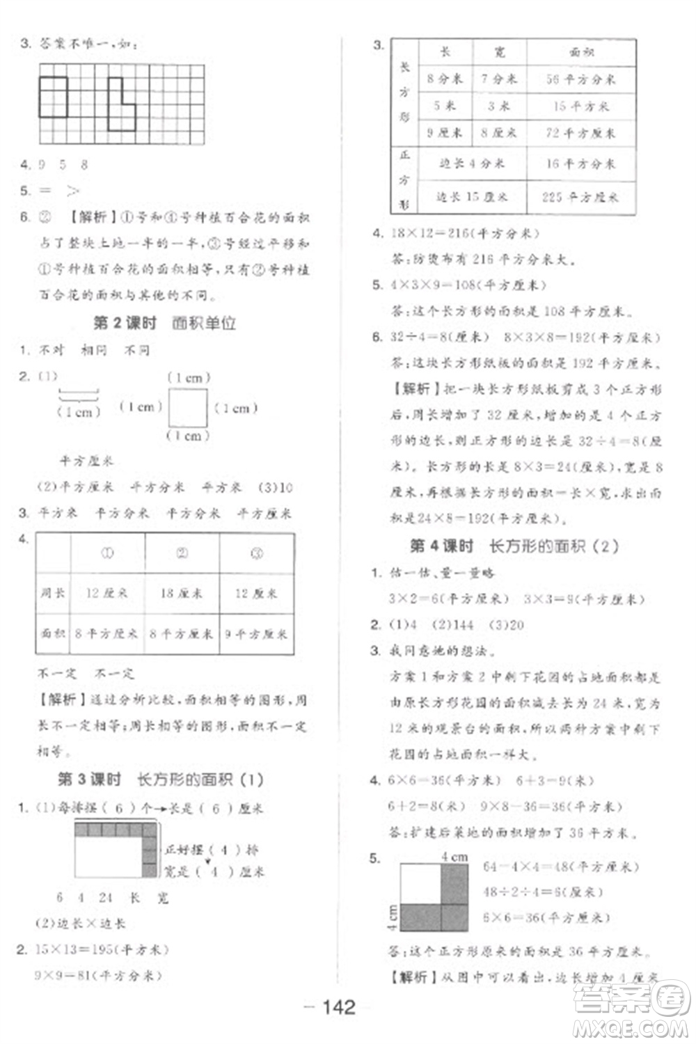 開明出版社2023全品學(xué)練考三年級(jí)下冊(cè)數(shù)學(xué)北師大版參考答案