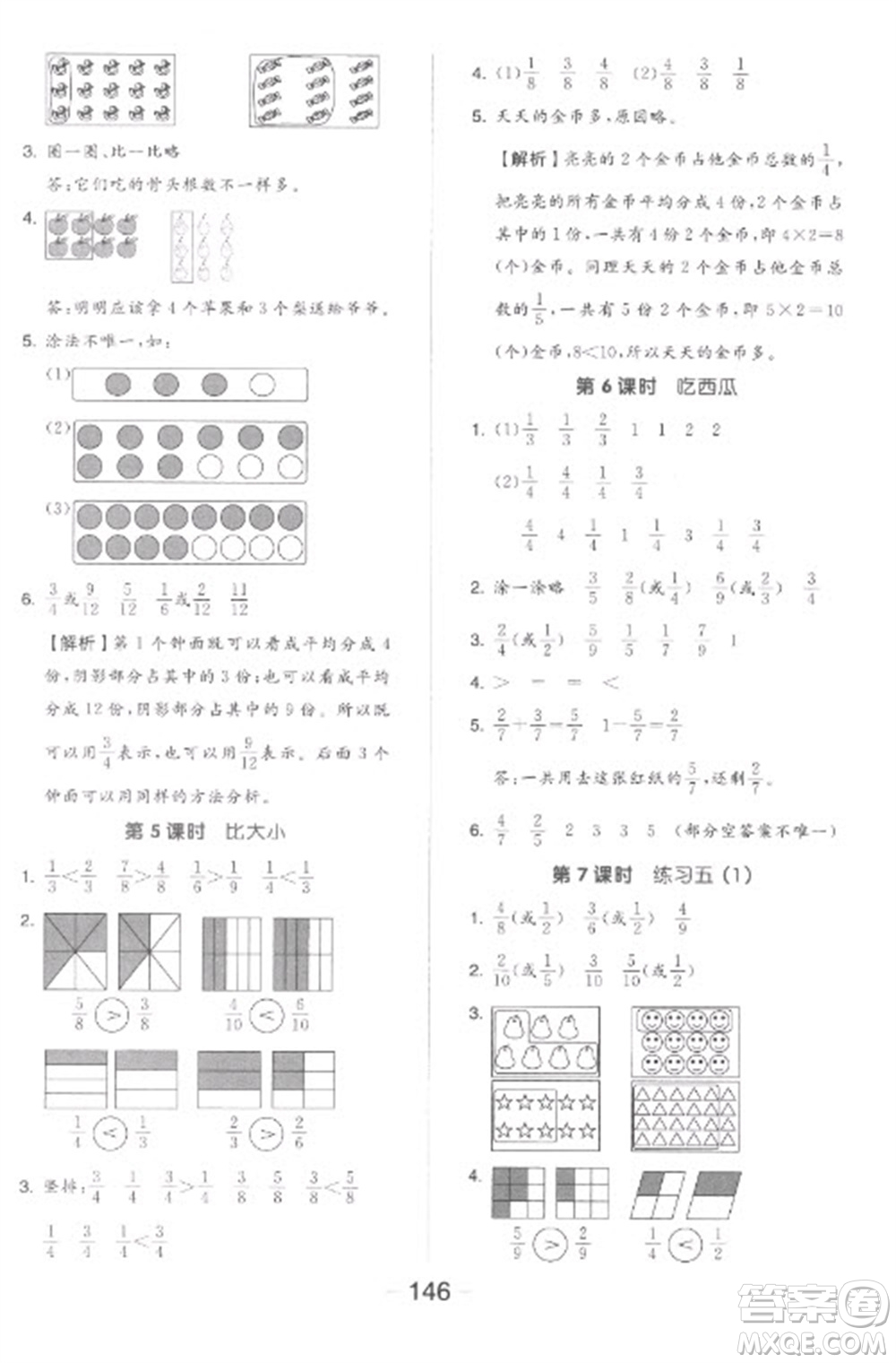 開明出版社2023全品學(xué)練考三年級(jí)下冊(cè)數(shù)學(xué)北師大版參考答案