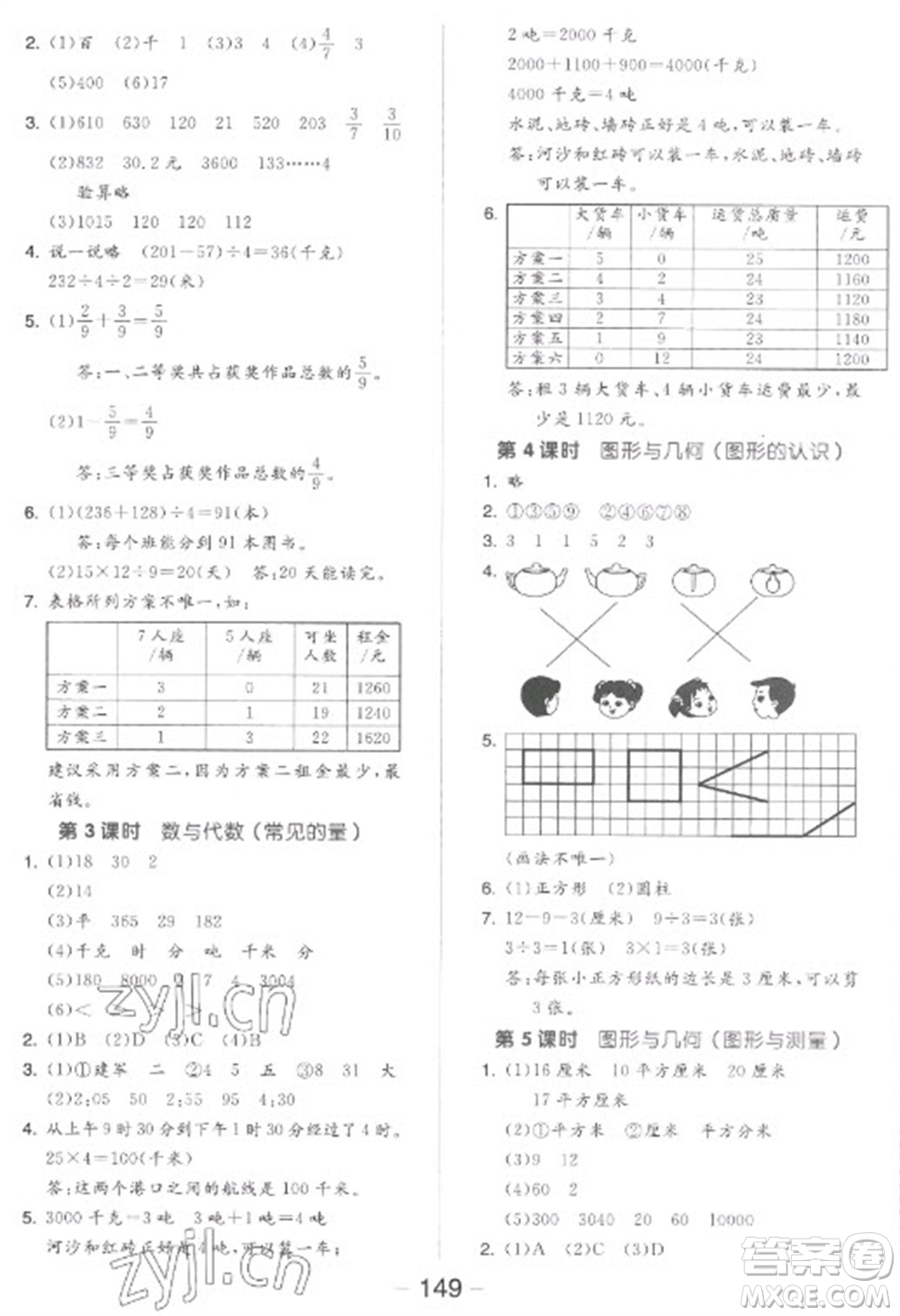 開明出版社2023全品學(xué)練考三年級(jí)下冊(cè)數(shù)學(xué)北師大版參考答案