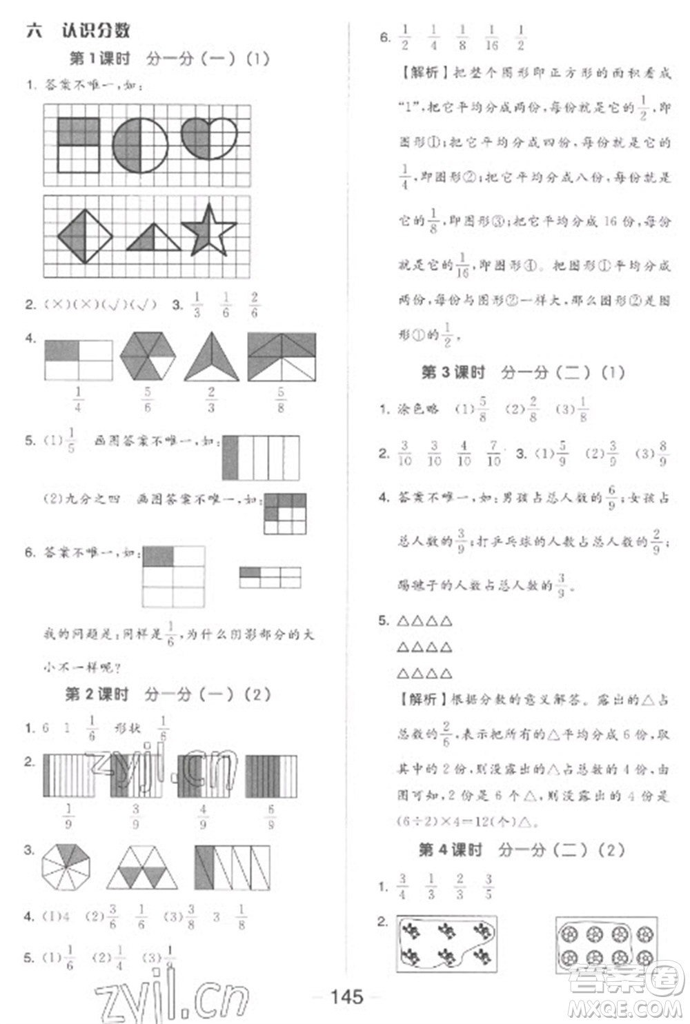 開明出版社2023全品學(xué)練考三年級(jí)下冊(cè)數(shù)學(xué)北師大版參考答案