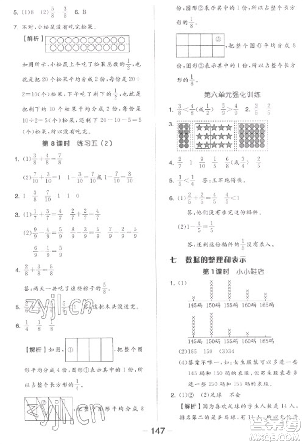 開明出版社2023全品學(xué)練考三年級(jí)下冊(cè)數(shù)學(xué)北師大版參考答案