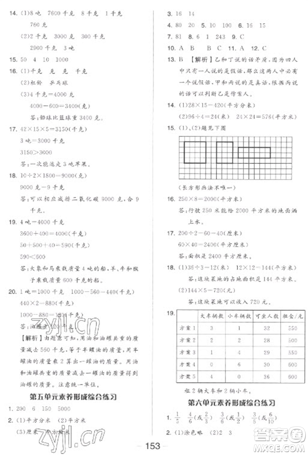 開明出版社2023全品學(xué)練考三年級(jí)下冊(cè)數(shù)學(xué)北師大版參考答案