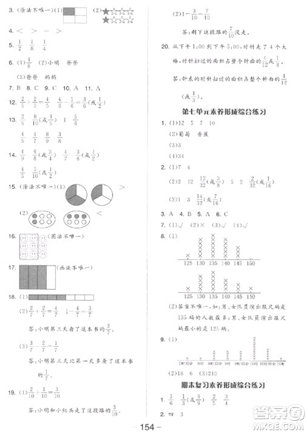 開明出版社2023全品學(xué)練考三年級(jí)下冊(cè)數(shù)學(xué)北師大版參考答案