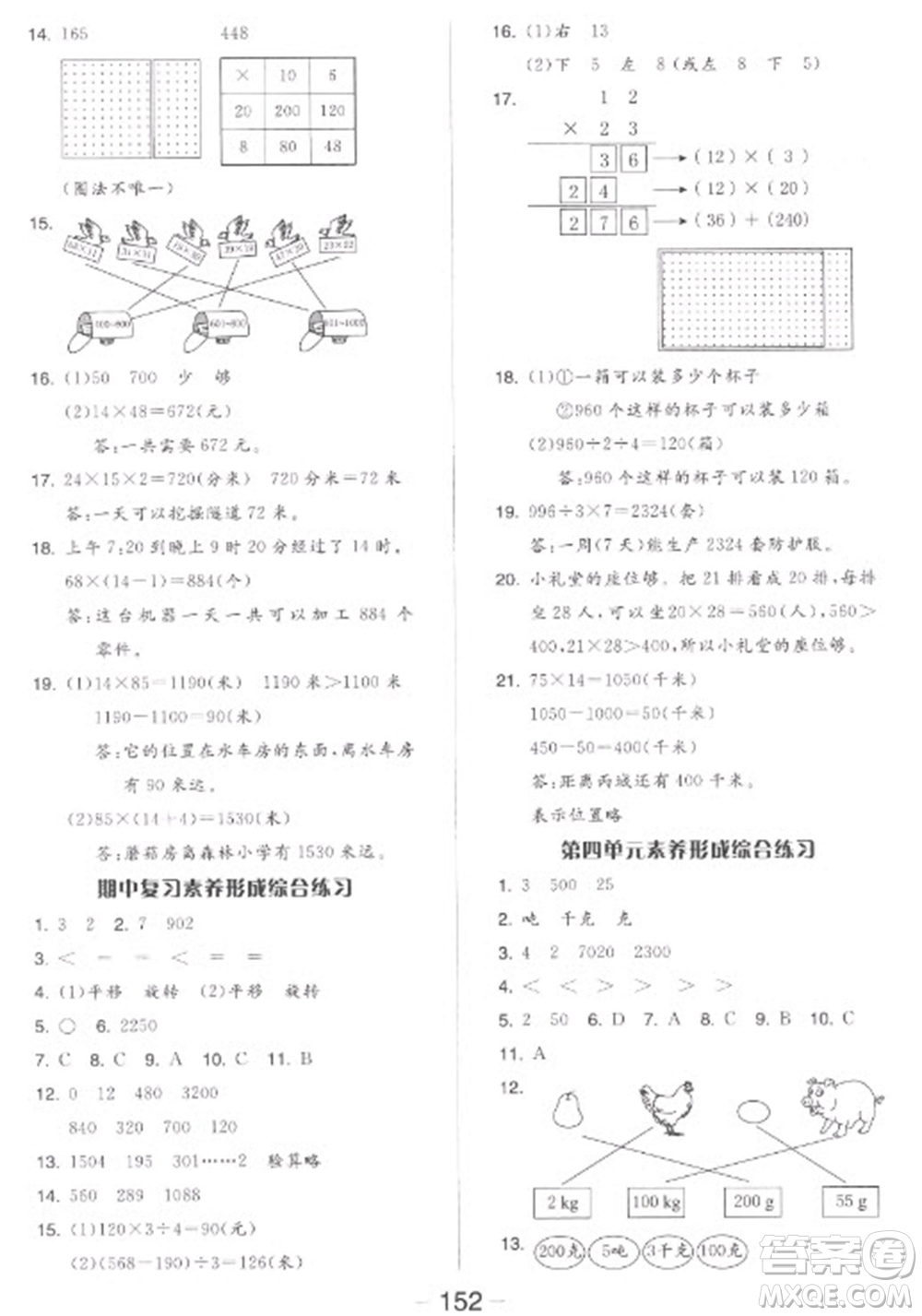 開明出版社2023全品學(xué)練考三年級(jí)下冊(cè)數(shù)學(xué)北師大版參考答案