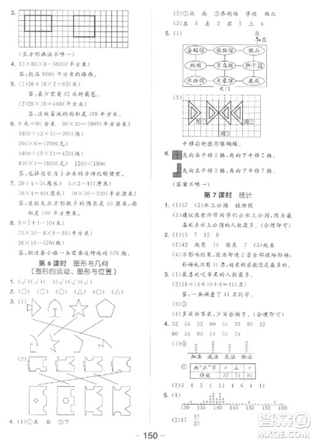 開明出版社2023全品學(xué)練考三年級(jí)下冊(cè)數(shù)學(xué)北師大版參考答案