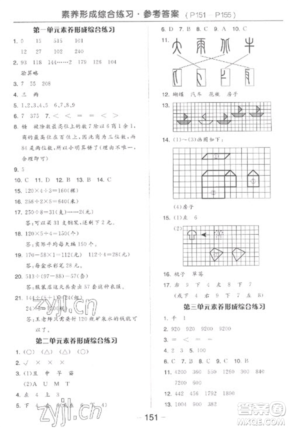 開明出版社2023全品學(xué)練考三年級(jí)下冊(cè)數(shù)學(xué)北師大版參考答案