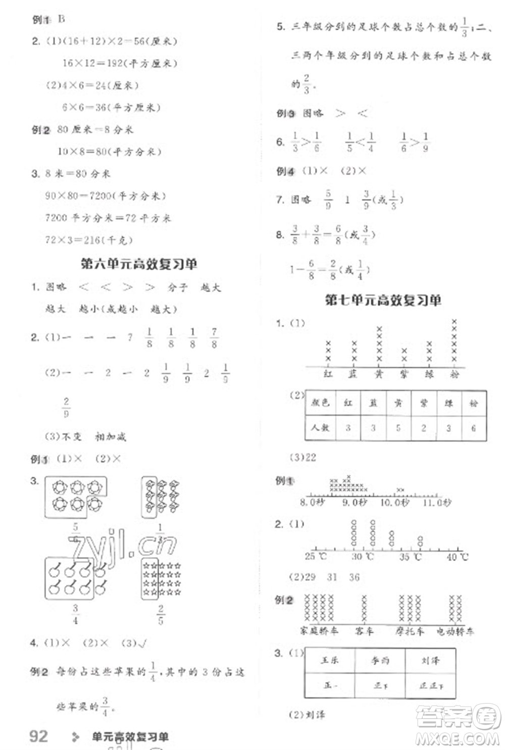 開明出版社2023全品學(xué)練考三年級(jí)下冊(cè)數(shù)學(xué)北師大版參考答案