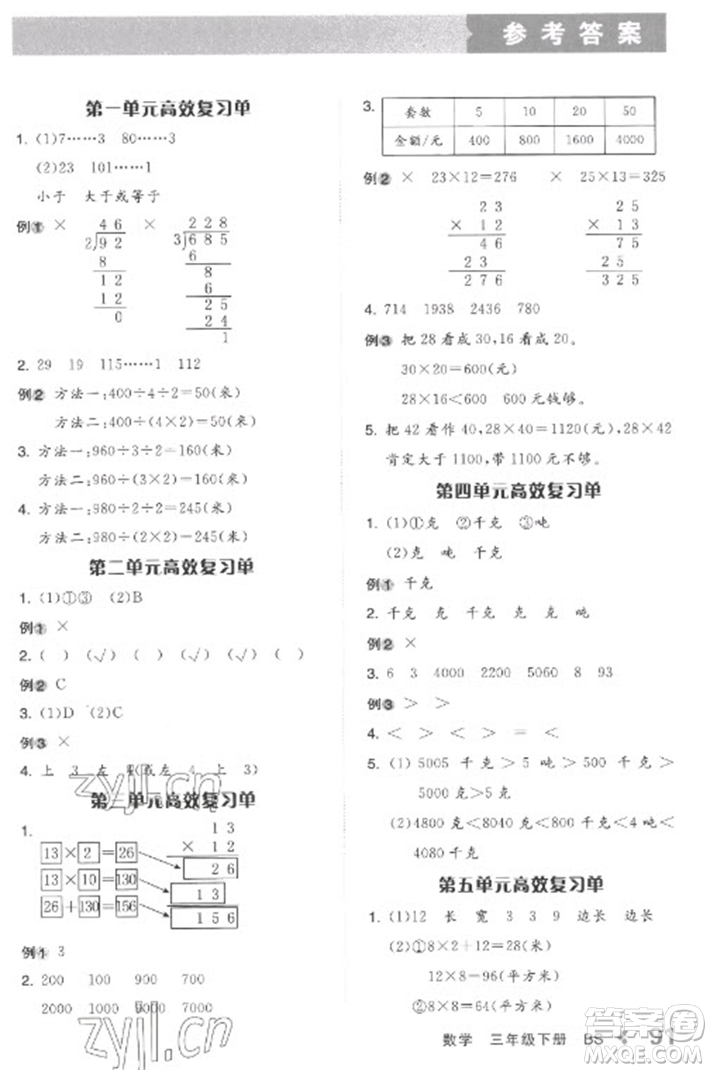 開明出版社2023全品學(xué)練考三年級(jí)下冊(cè)數(shù)學(xué)北師大版參考答案