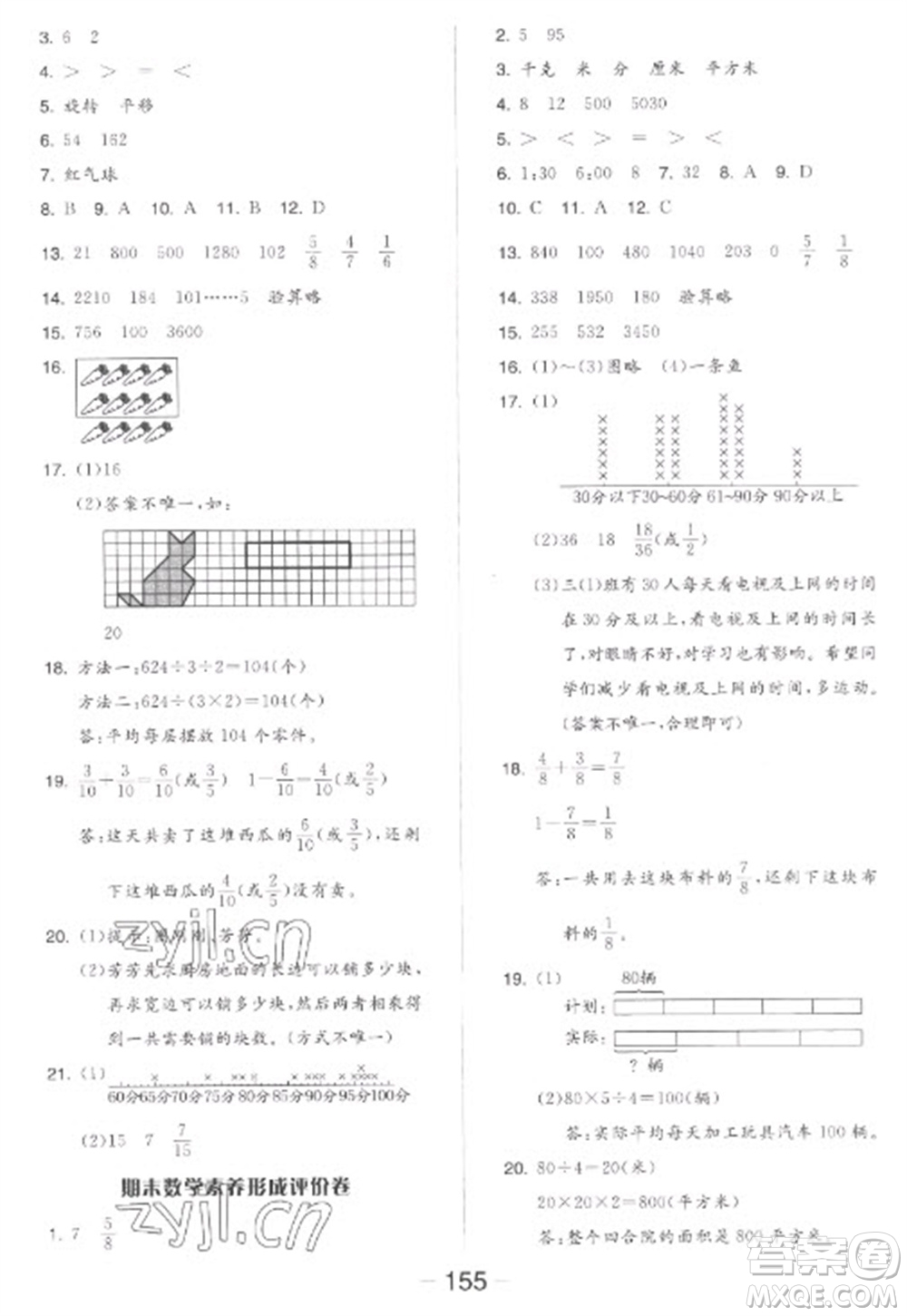 開明出版社2023全品學(xué)練考三年級(jí)下冊(cè)數(shù)學(xué)北師大版參考答案