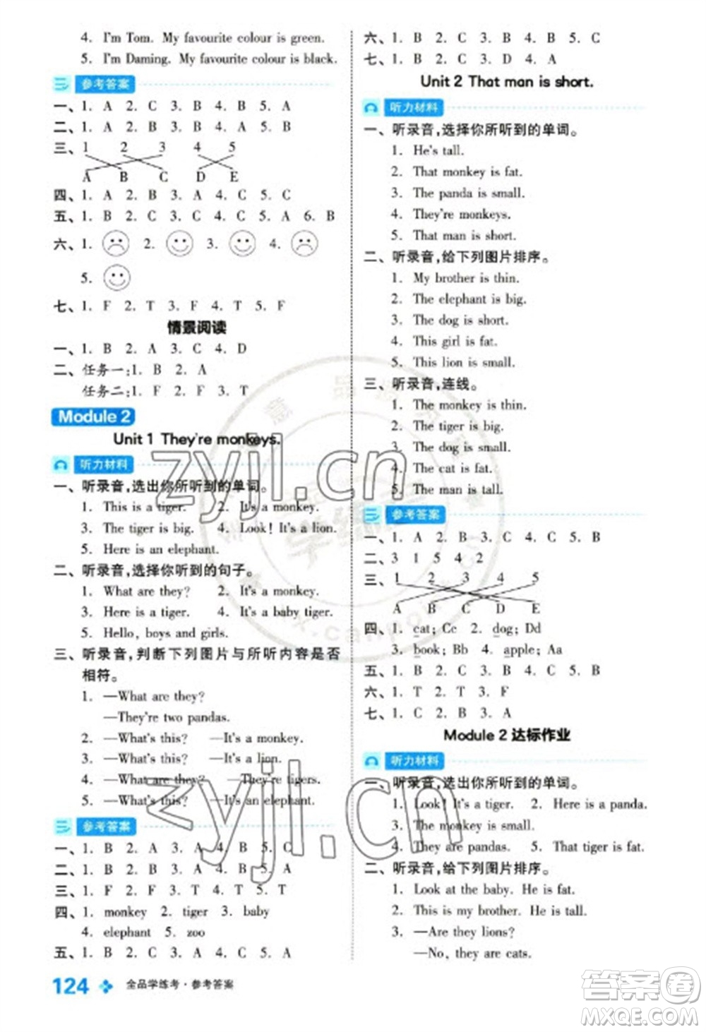 開明出版社2023全品學(xué)練考三年級下冊英語外研版參考答案