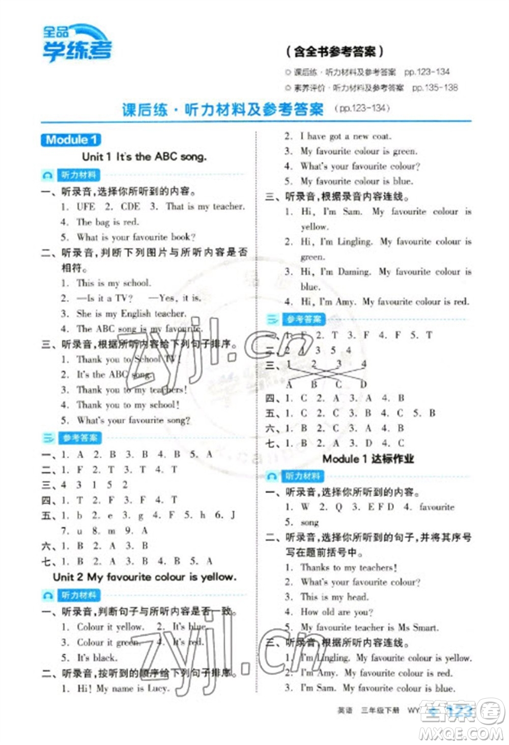 開明出版社2023全品學(xué)練考三年級下冊英語外研版參考答案