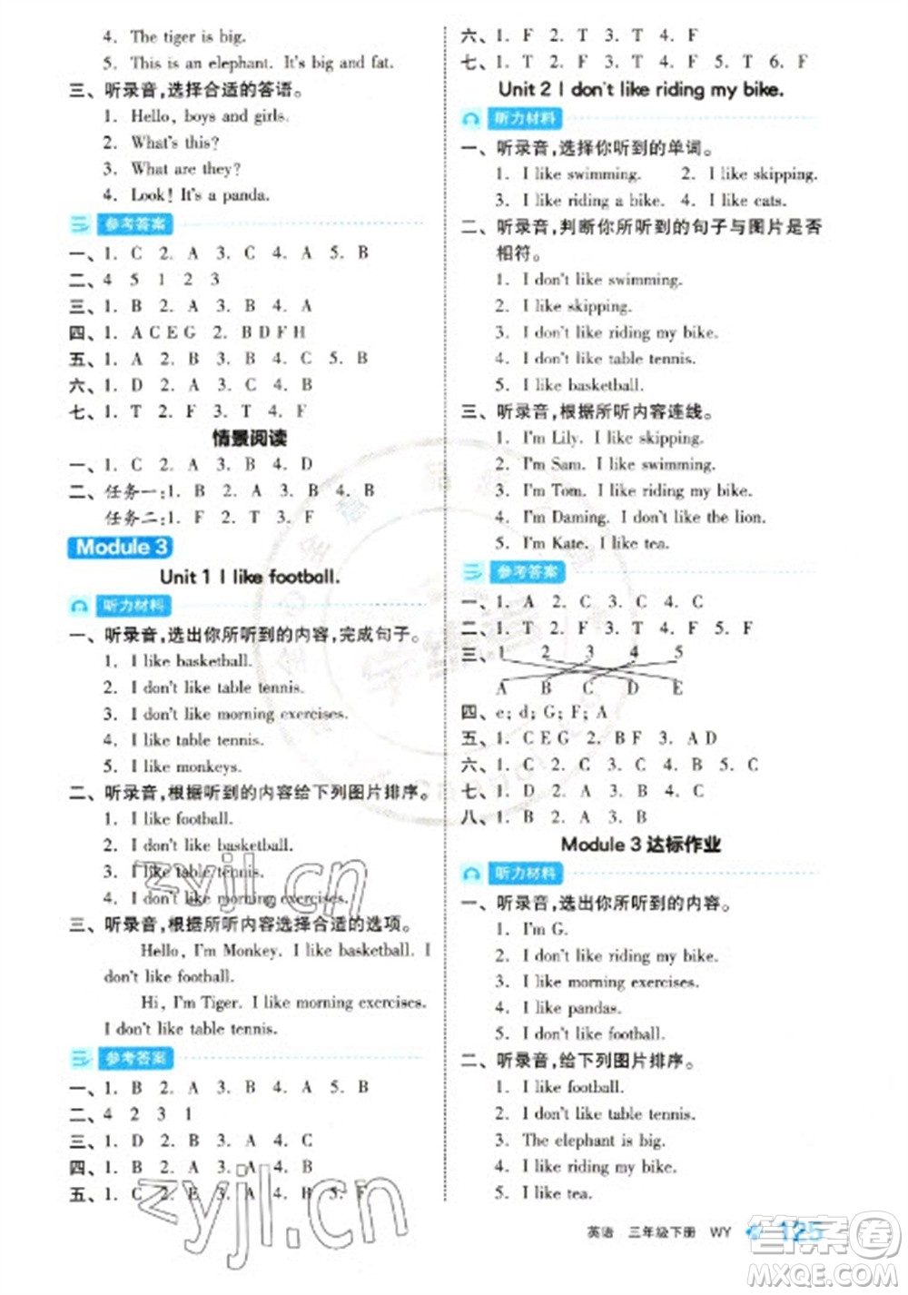 開明出版社2023全品學(xué)練考三年級下冊英語外研版參考答案