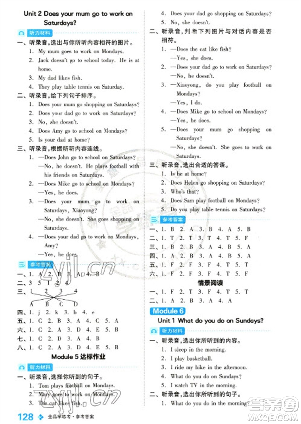 開明出版社2023全品學(xué)練考三年級下冊英語外研版參考答案