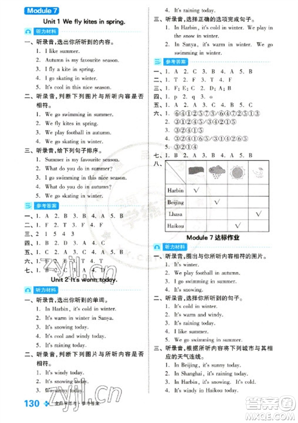 開明出版社2023全品學(xué)練考三年級下冊英語外研版參考答案