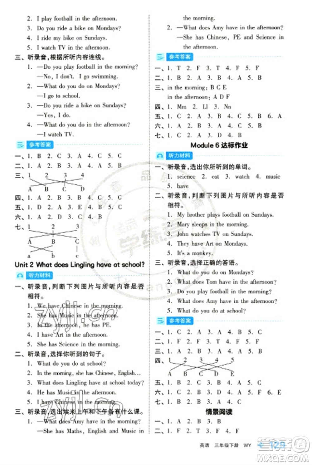 開明出版社2023全品學(xué)練考三年級下冊英語外研版參考答案