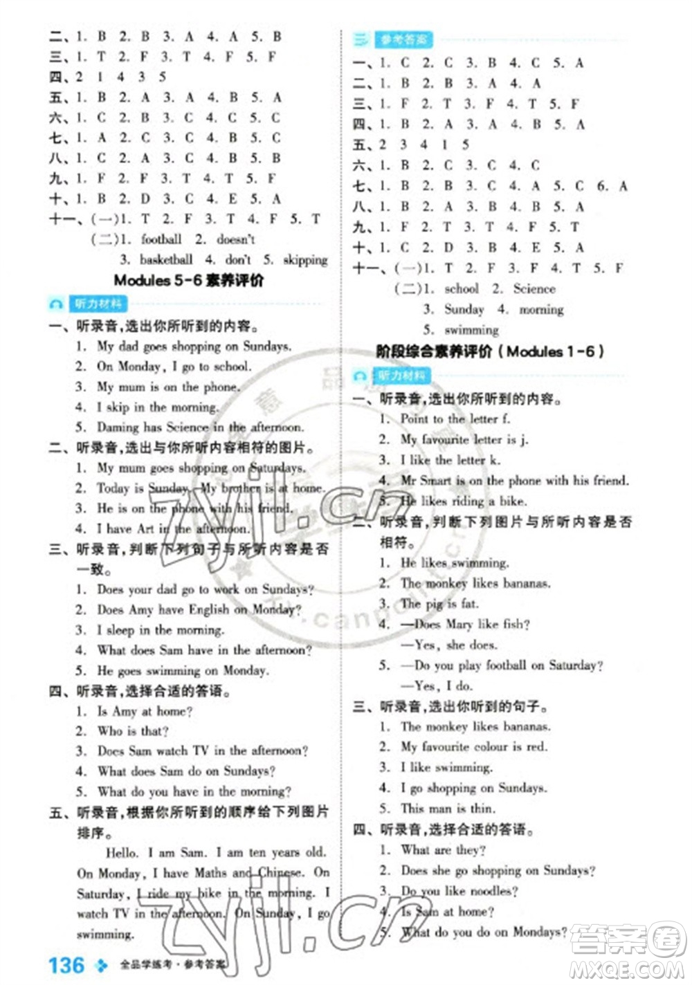 開明出版社2023全品學(xué)練考三年級下冊英語外研版參考答案