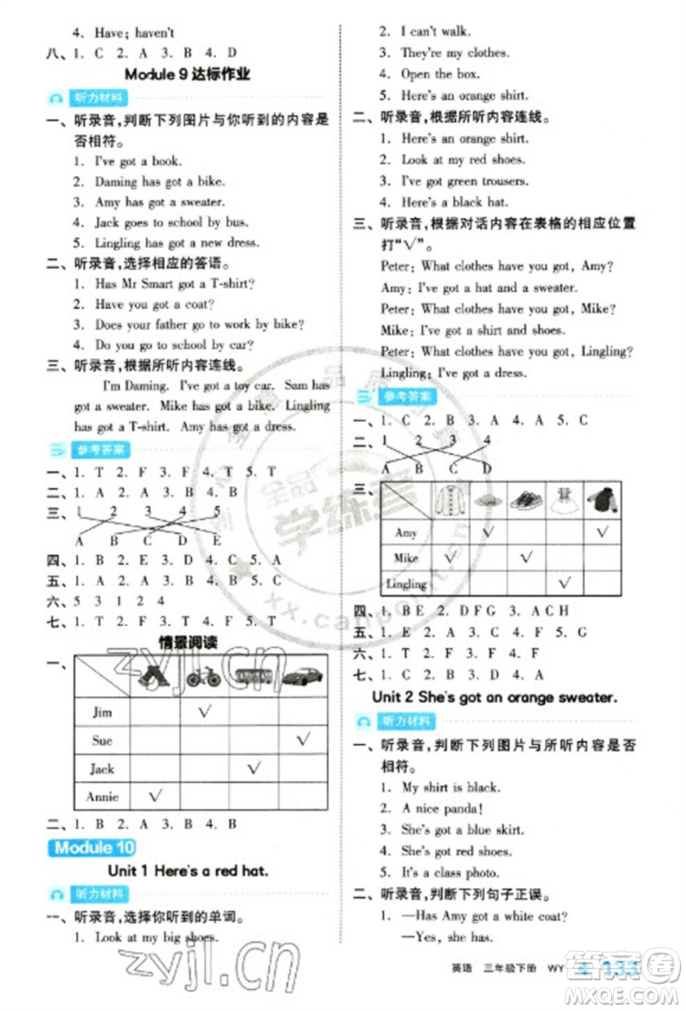 開明出版社2023全品學(xué)練考三年級下冊英語外研版參考答案