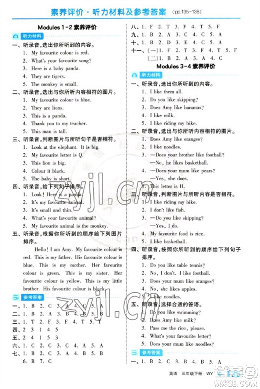 開明出版社2023全品學(xué)練考三年級下冊英語外研版參考答案