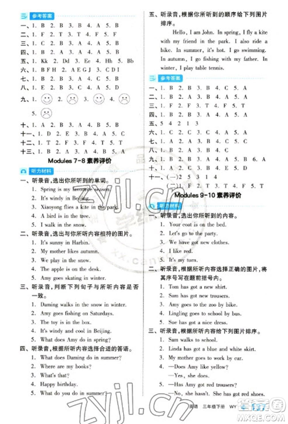 開明出版社2023全品學(xué)練考三年級下冊英語外研版參考答案