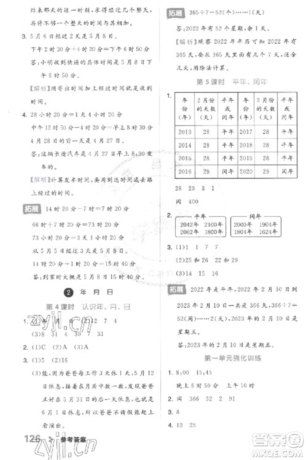 開明出版社2023全品學(xué)練考三年級(jí)下冊(cè)數(shù)學(xué)冀教版參考答案