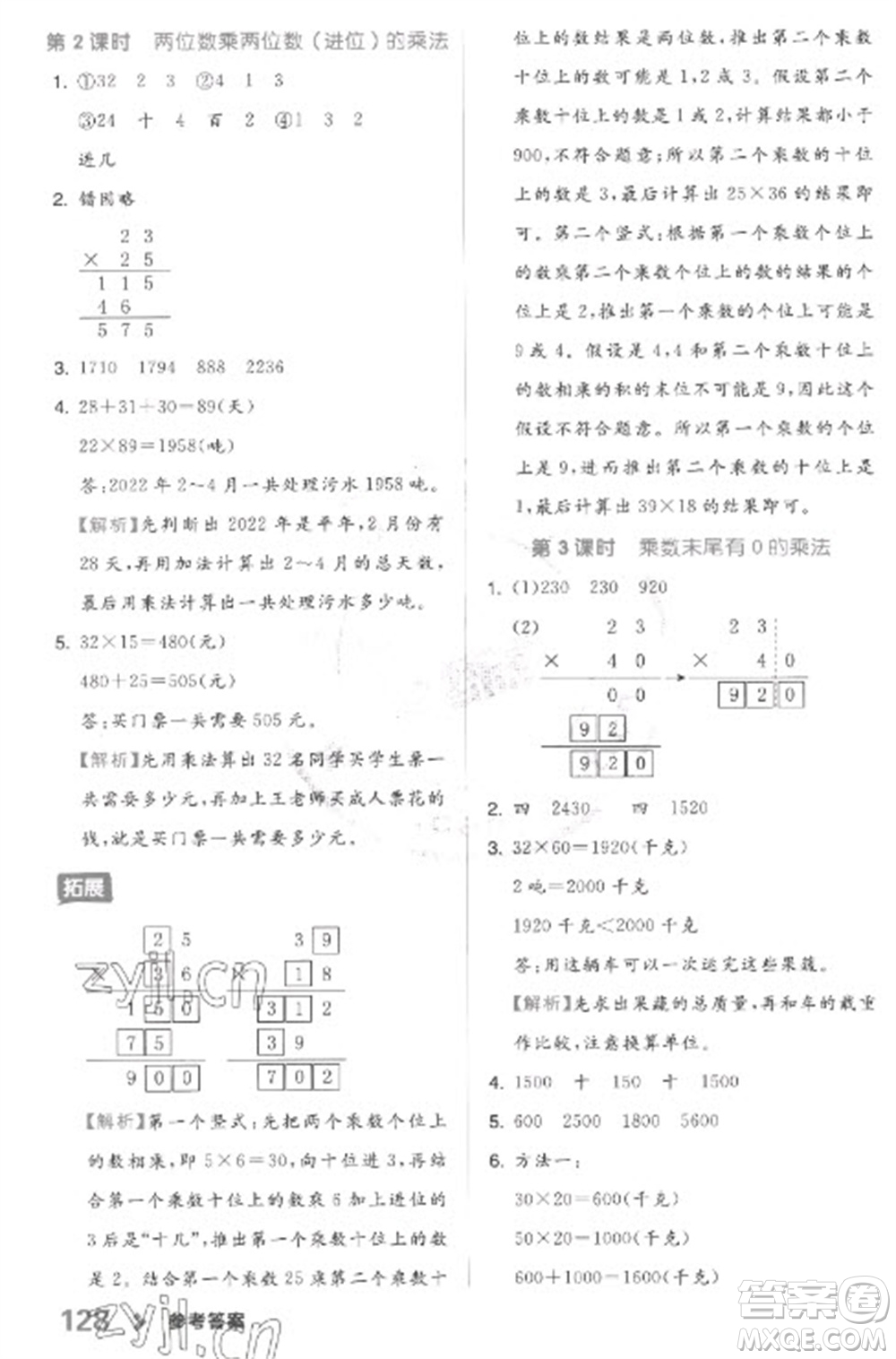 開明出版社2023全品學(xué)練考三年級(jí)下冊(cè)數(shù)學(xué)冀教版參考答案