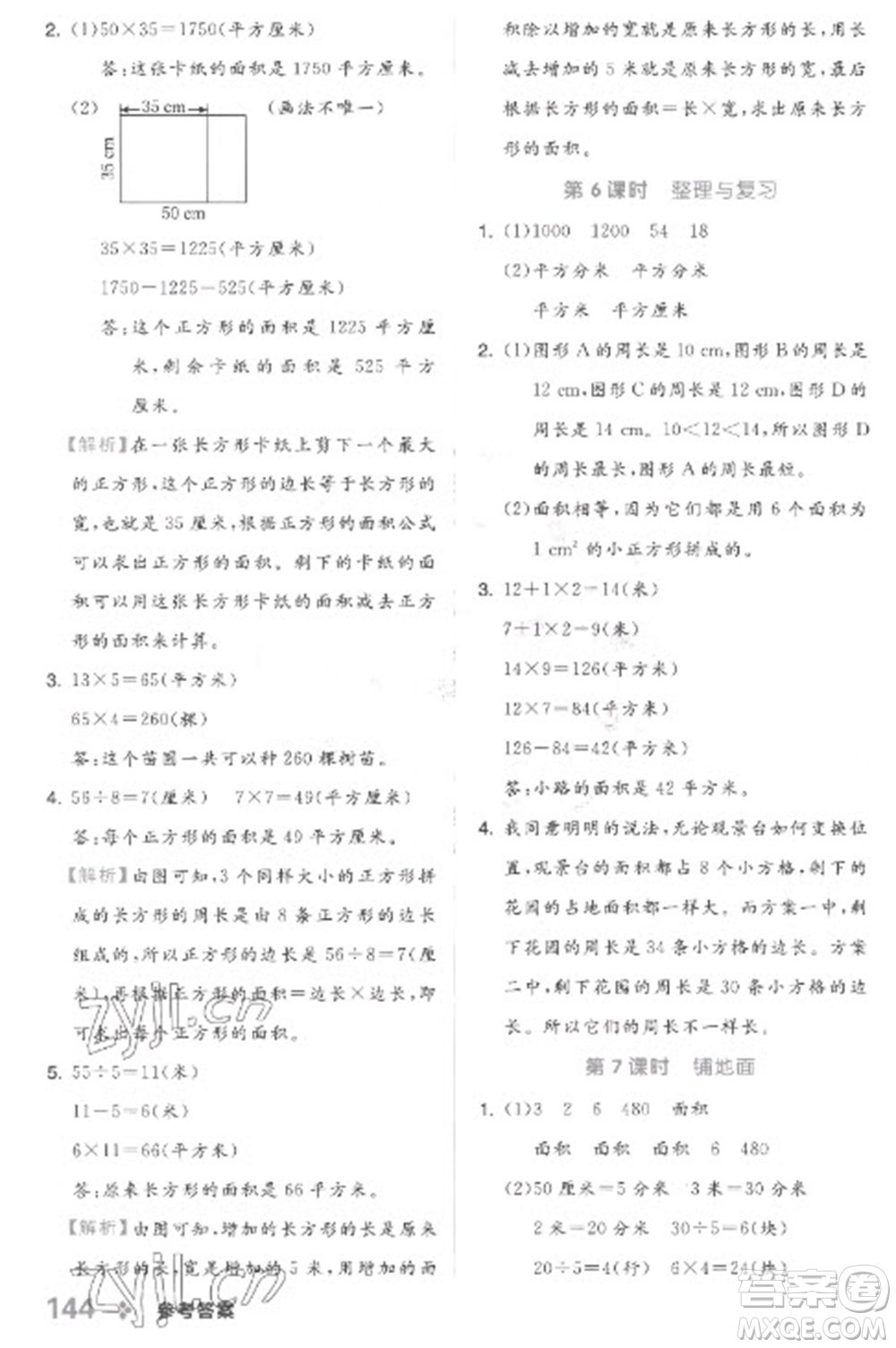 開明出版社2023全品學(xué)練考三年級(jí)下冊(cè)數(shù)學(xué)冀教版參考答案