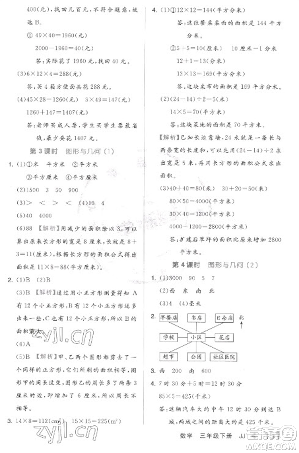 開明出版社2023全品學(xué)練考三年級(jí)下冊(cè)數(shù)學(xué)冀教版參考答案