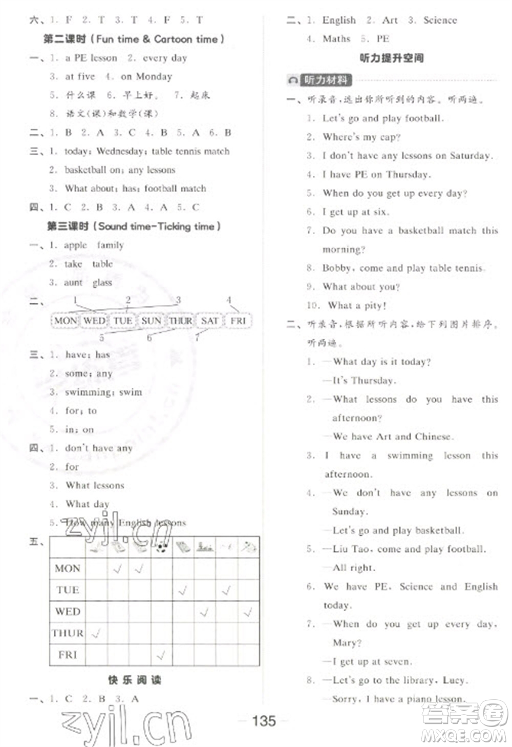 開(kāi)明出版社2023全品學(xué)練考四年級(jí)下冊(cè)英語(yǔ)譯林版參考答案