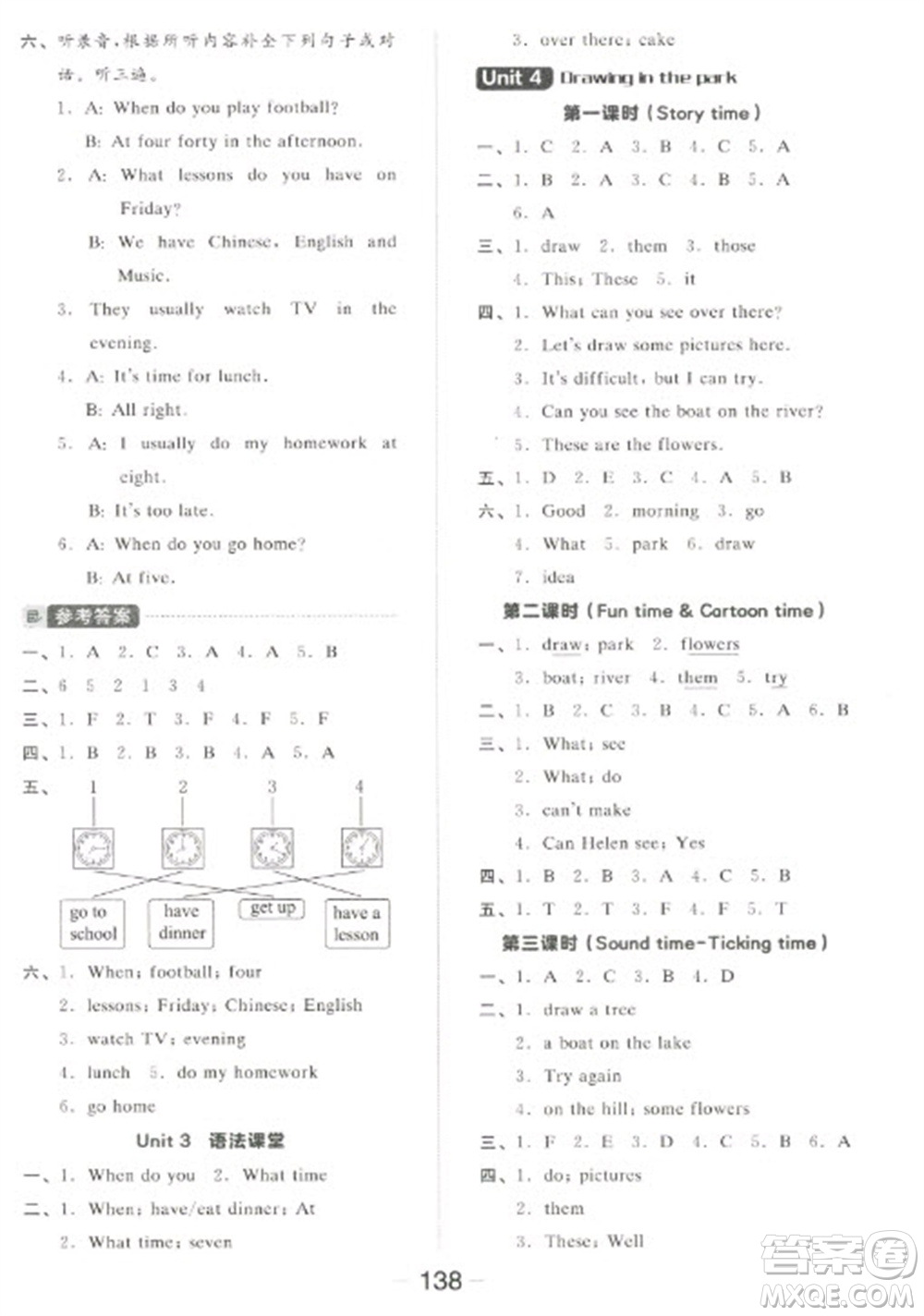 開(kāi)明出版社2023全品學(xué)練考四年級(jí)下冊(cè)英語(yǔ)譯林版參考答案