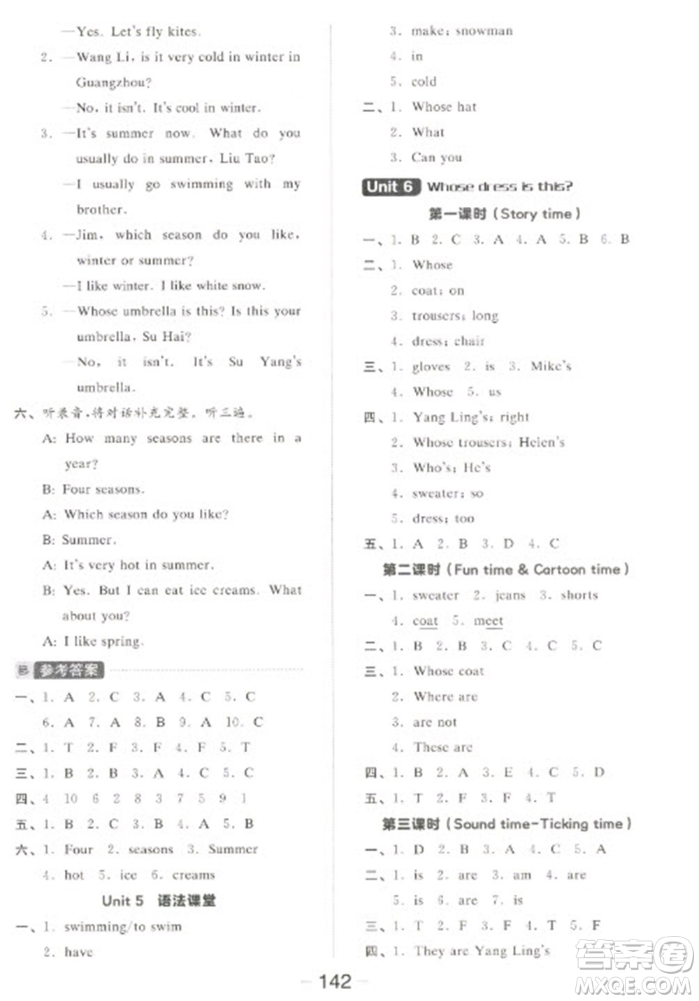 開(kāi)明出版社2023全品學(xué)練考四年級(jí)下冊(cè)英語(yǔ)譯林版參考答案