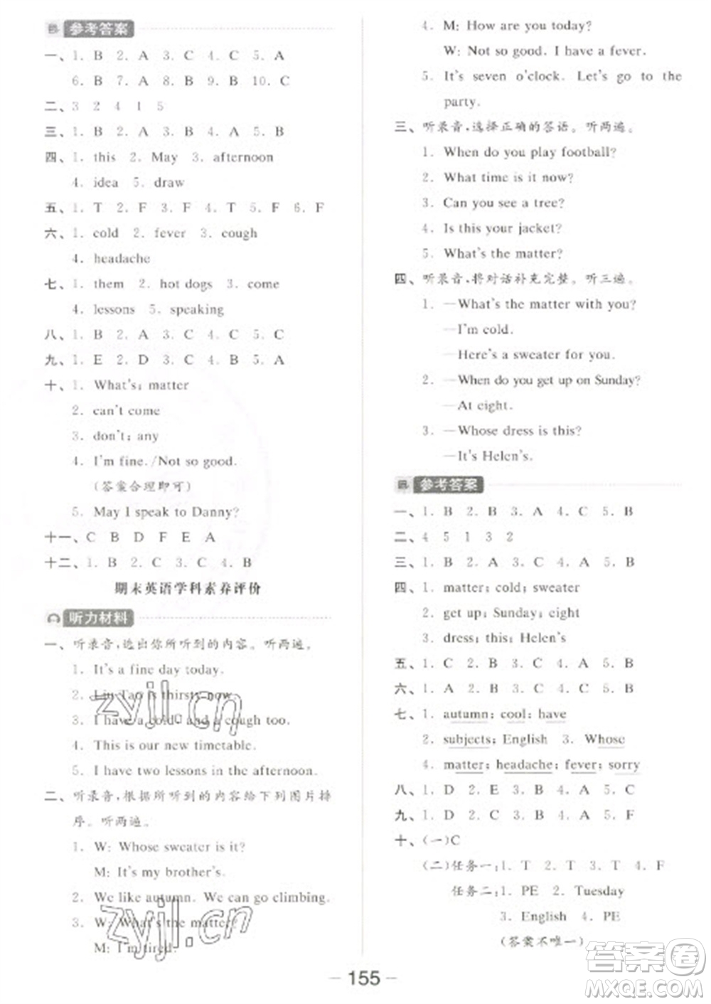 開(kāi)明出版社2023全品學(xué)練考四年級(jí)下冊(cè)英語(yǔ)譯林版參考答案