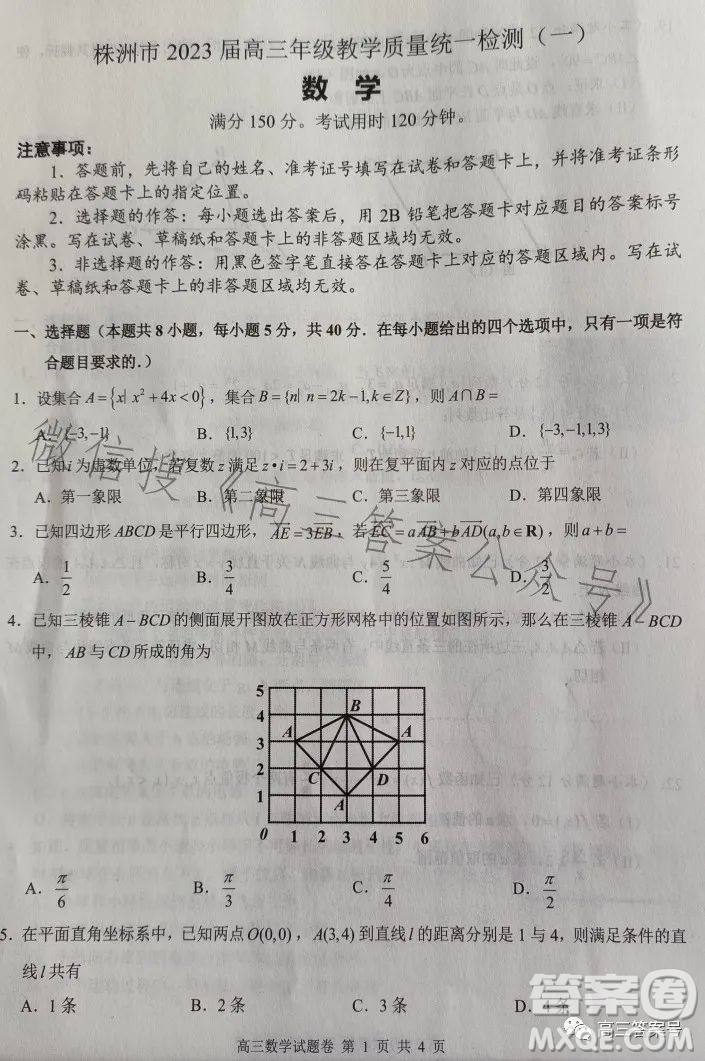 株洲市2023屆高三年級(jí)教學(xué)質(zhì)量統(tǒng)一檢測一數(shù)學(xué)試卷答案