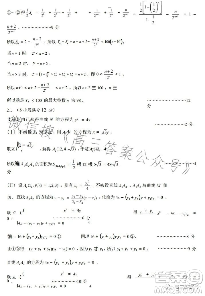 株洲市2023屆高三年級(jí)教學(xué)質(zhì)量統(tǒng)一檢測一數(shù)學(xué)試卷答案