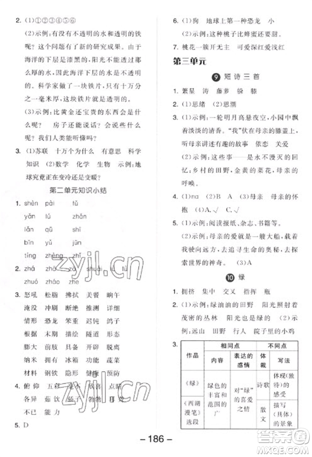 開明出版社2023全品學(xué)練考四年級下冊語文人教版參考答案