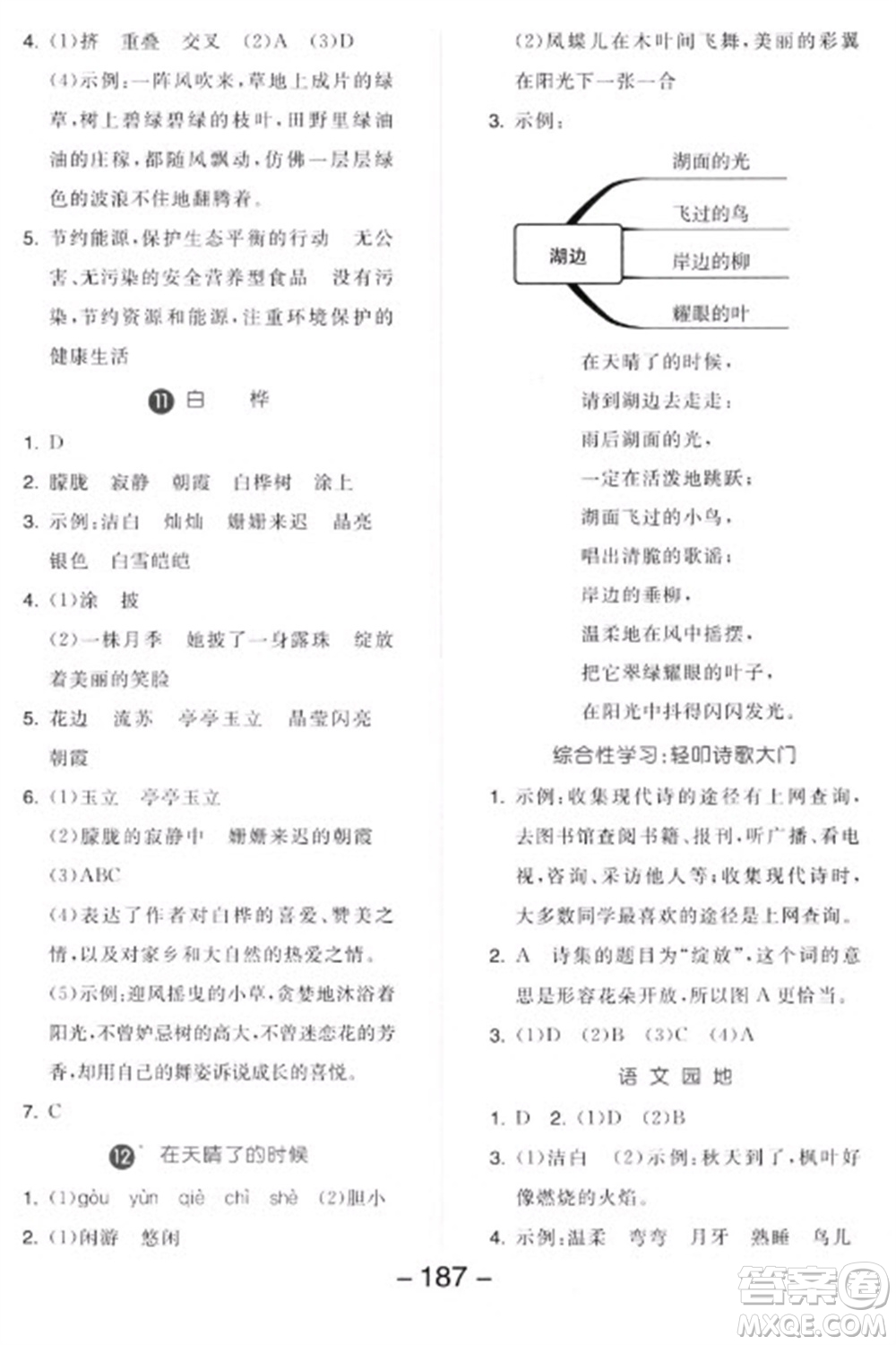 開明出版社2023全品學(xué)練考四年級下冊語文人教版參考答案