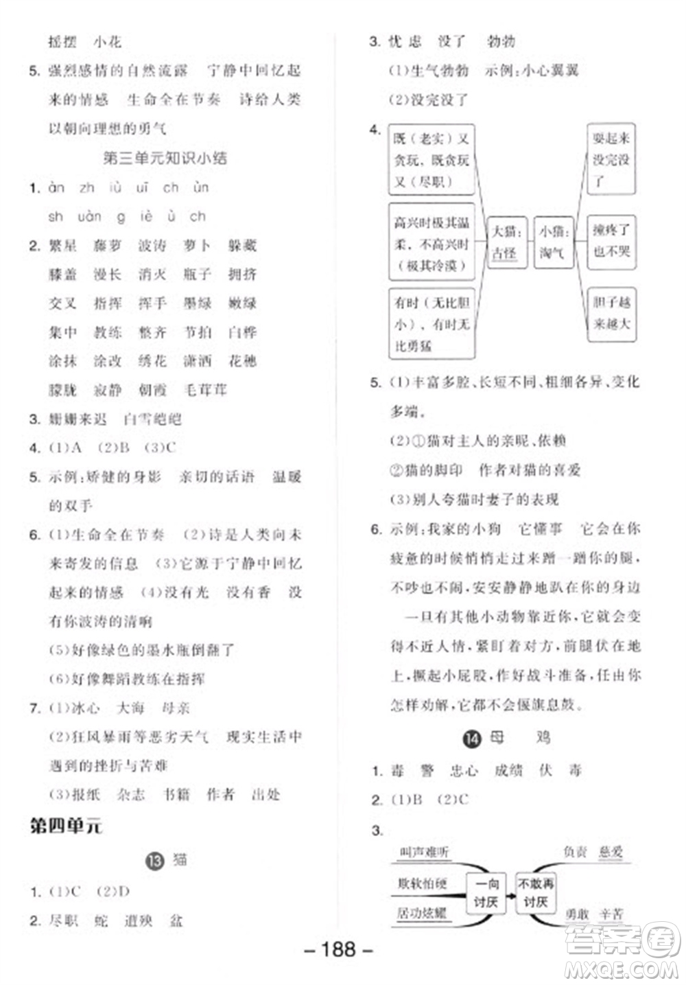 開明出版社2023全品學(xué)練考四年級下冊語文人教版參考答案