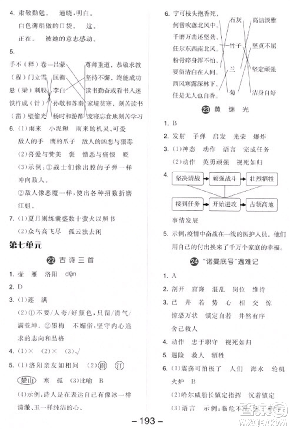 開明出版社2023全品學(xué)練考四年級下冊語文人教版參考答案