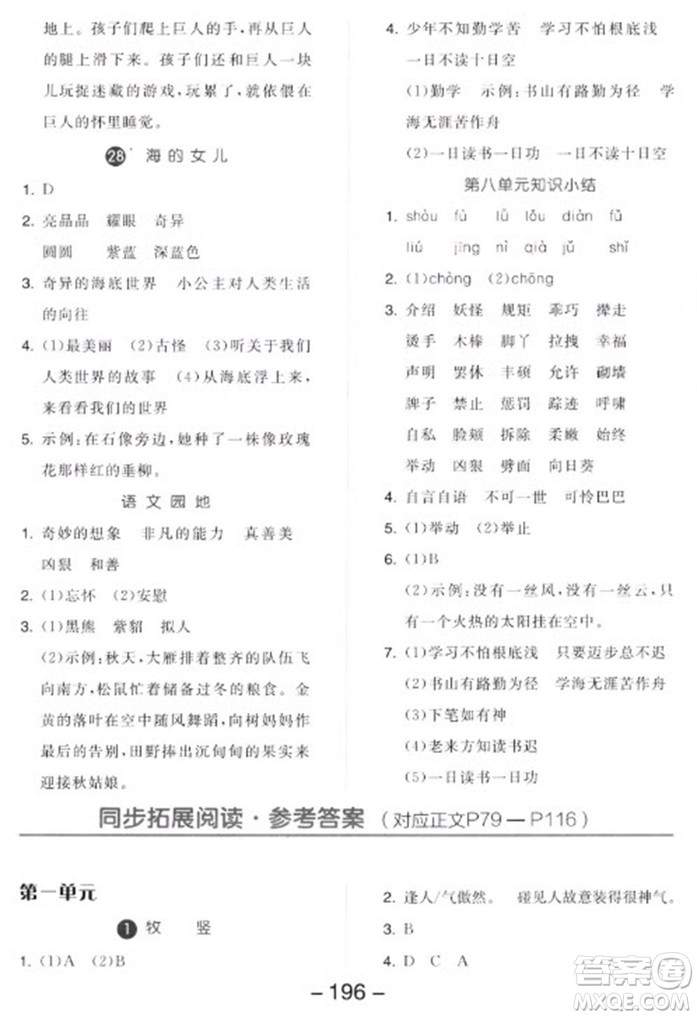 開明出版社2023全品學(xué)練考四年級下冊語文人教版參考答案