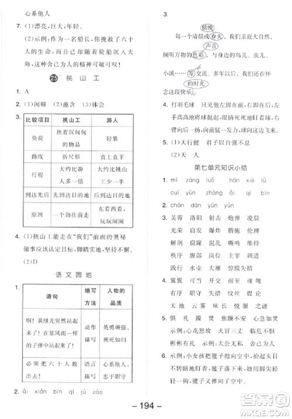 開明出版社2023全品學(xué)練考四年級下冊語文人教版參考答案