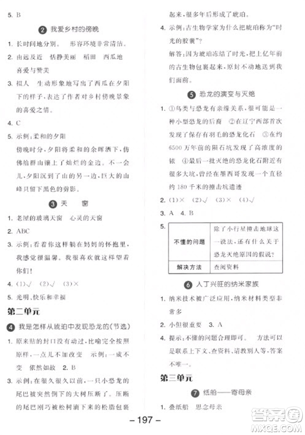 開明出版社2023全品學(xué)練考四年級下冊語文人教版參考答案