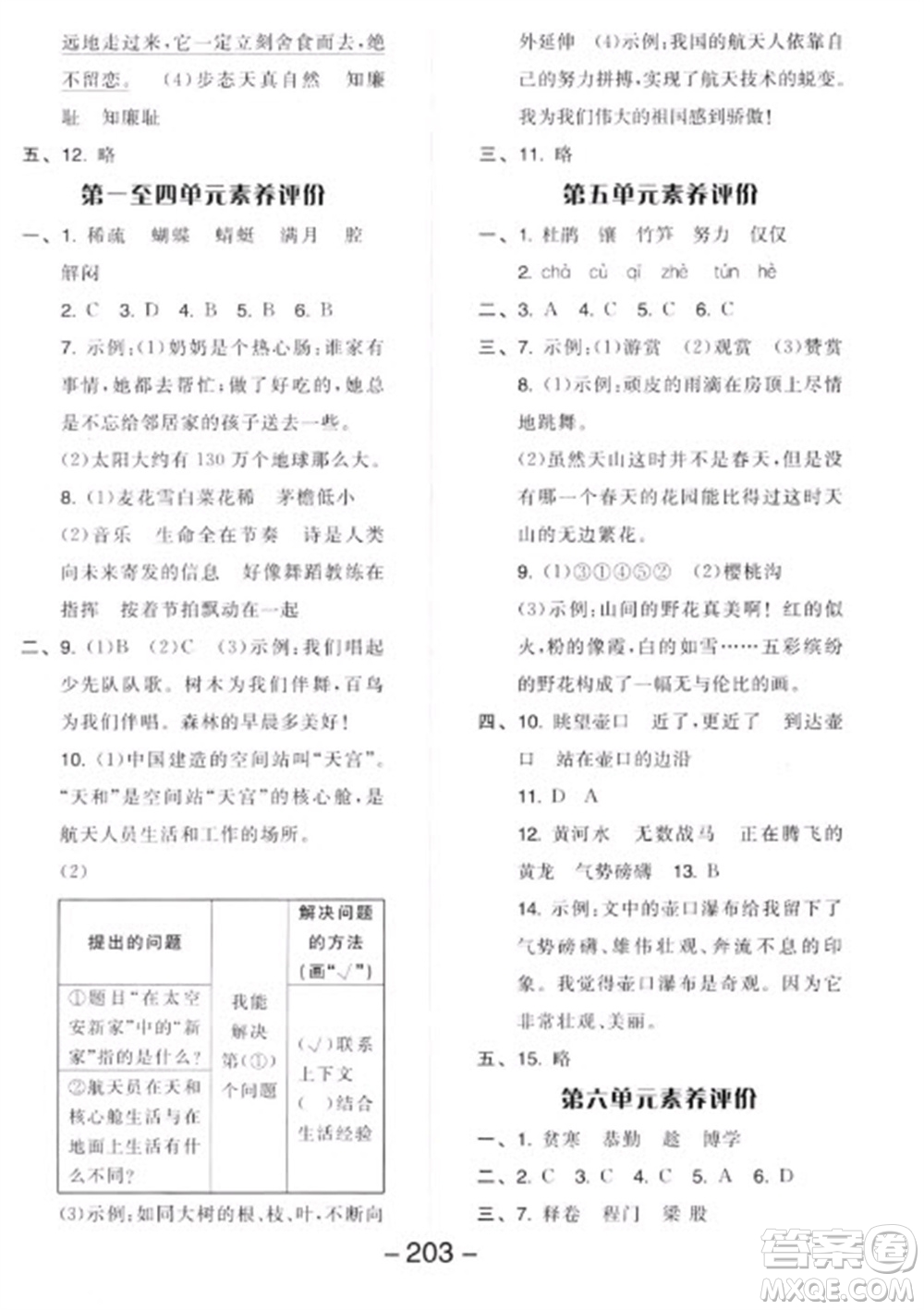 開明出版社2023全品學(xué)練考四年級下冊語文人教版參考答案