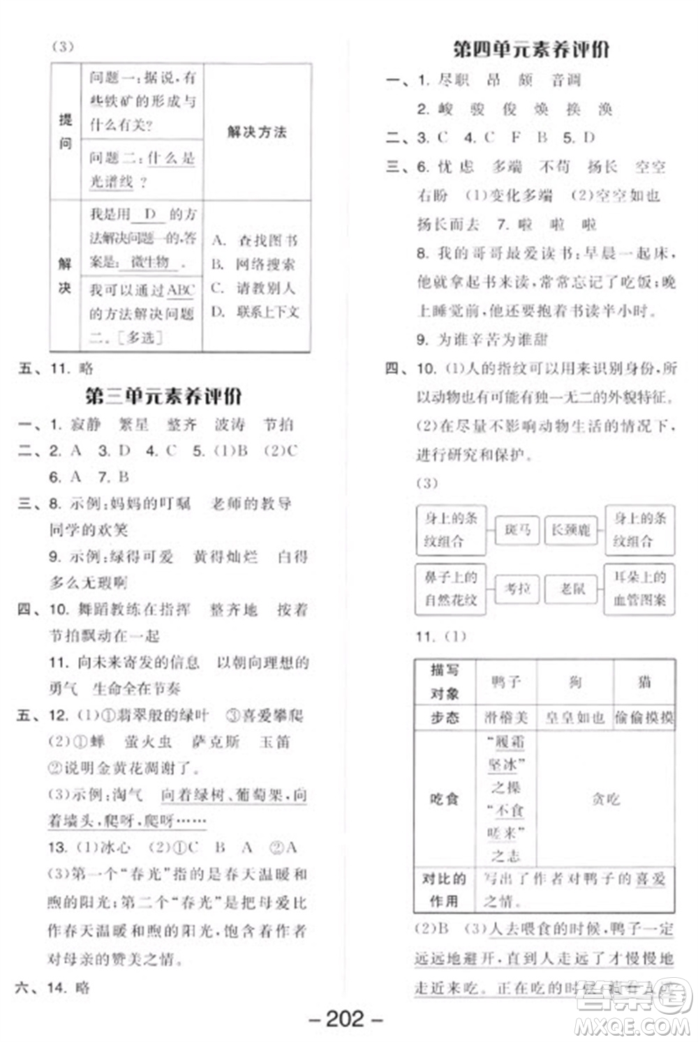 開明出版社2023全品學(xué)練考四年級下冊語文人教版參考答案