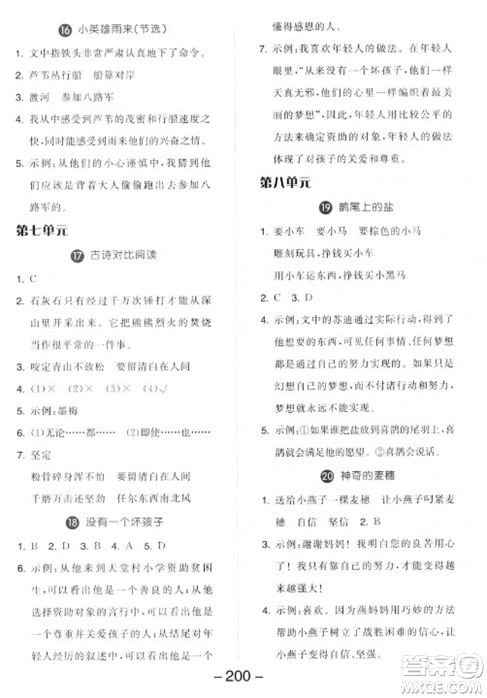 開明出版社2023全品學(xué)練考四年級下冊語文人教版參考答案