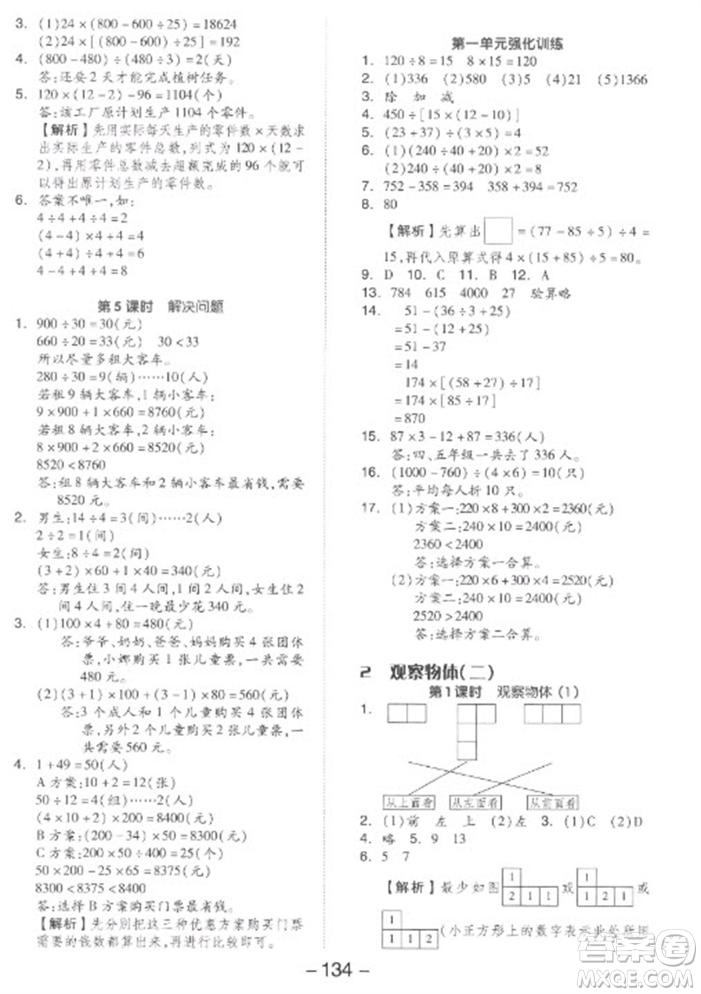 開明出版社2023全品學(xué)練考四年級下冊數(shù)學(xué)人教版參考答案