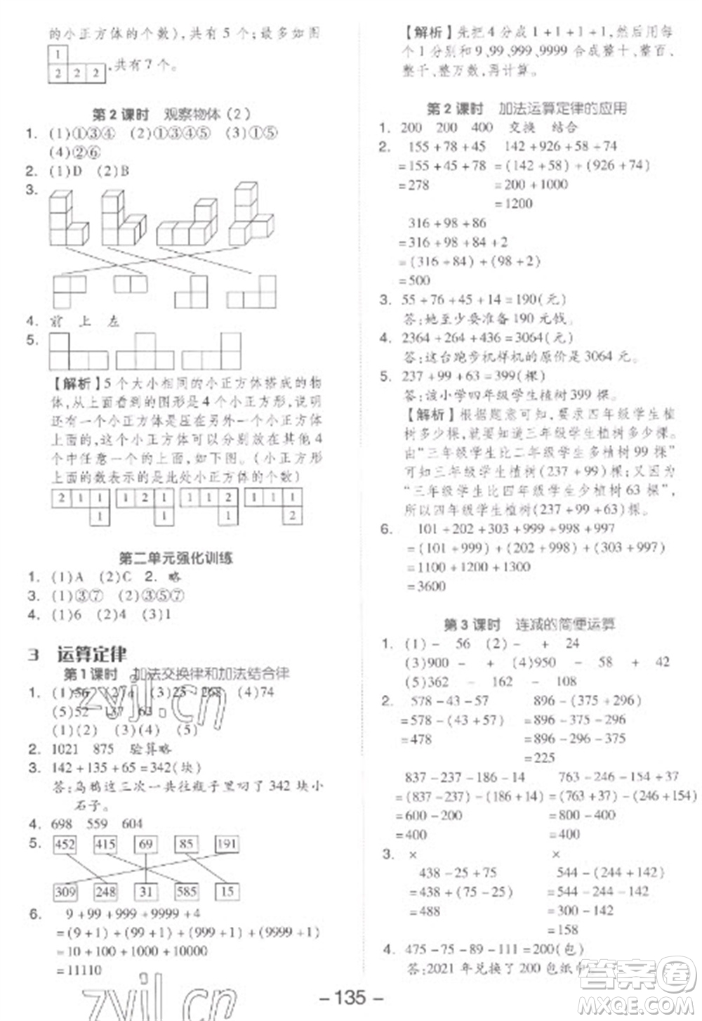 開明出版社2023全品學(xué)練考四年級下冊數(shù)學(xué)人教版參考答案