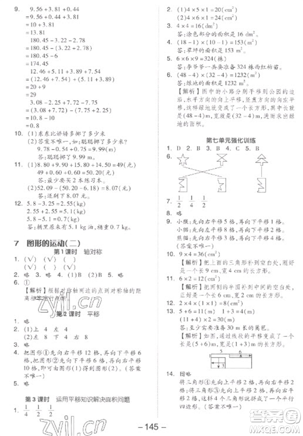 開明出版社2023全品學(xué)練考四年級下冊數(shù)學(xué)人教版參考答案