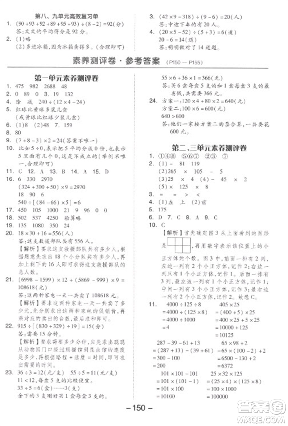 開明出版社2023全品學(xué)練考四年級下冊數(shù)學(xué)人教版參考答案