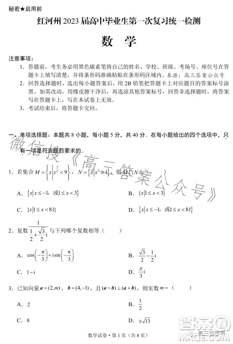 紅河州2023屆高中畢業(yè)生第一次復(fù)習(xí)統(tǒng)一檢測數(shù)學(xué)試卷答案