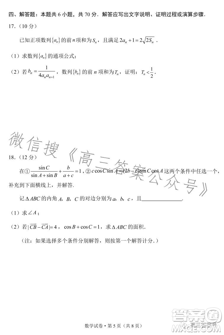 紅河州2023屆高中畢業(yè)生第一次復(fù)習(xí)統(tǒng)一檢測數(shù)學(xué)試卷答案